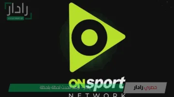 ثبتها الآن.. تردد قناة أون تايم سبورت الناقلة لمباراة الأهلي وباتشوكا الودية اليوم على نايل سات وعرب سات 2025