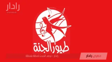 “بدون إنقطاع “.. أقوي تردد لقناة طيور الجنة على نايل سات وعرب سات 2025