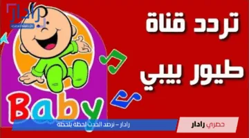 “ثبتها الآن “.. تردد قناة طيور الجنة على الأقمار الصناعية نايل سات وعرب سات 2025