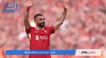 “المنافسة تشتعل”.. صلاح يتصدر ترتيب هدافي الدوري الانجليزي رغم صيامه عن التهديف في الجولة الـ36