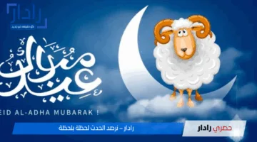 كم يوم؟.. موعد اجازة عيد الاضحى المبارك 2025 للقطاعين العام والخاص