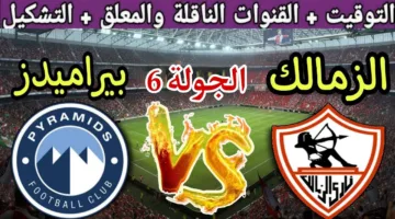 “صراع الكبار”.. القنوات الناقلة لمباراة الزمالك وبيراميدز في مرحلة التتويج بالدوري المصري الممتاز