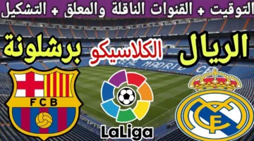 برشلونة ضد ريال مدريد.. معركة النقاط واللقب تشتعل في الجولة 35 من الدوري الاسباني