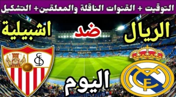 “قمة الليغا تشتعل” موعد مباراة ريال مدريد وإشبيلية في الجولة الـ 37 من الدوري الإسباني والقنوات الناقلة