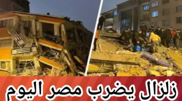زلزال 14 مايو 2025: هزة أرضية تهز العالم ومصر في قلب الحدث