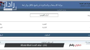 رابط استعلام بالرقم القومي تكافل وكرامة 2025 عبر moss.gov.eg وأبرز شروط الحصول على المعاش