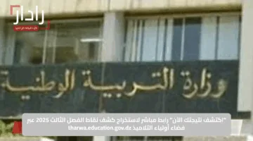 خطوة بخطوة.. استخراج كشف نقاط أبنائك عبر فضاء أولياء التلاميذ 2025.