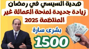 “استعلم الآن”.. رابط وخطوات الاستعلام عن منحة العمالة الغير منتظمة 2025 من وزارة القوى العاملة