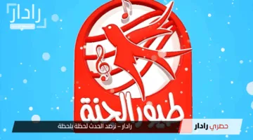 “بدون إنقطاع “.. أقوي تردد لقناة طيور الجنة على نايل سات وعرب سات 2025