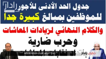 “رسميًا” جدول المعاشات الجديد 2025.. زيادة بنسبة 15% ودعم مباشر لـ 13 مليون مواطن