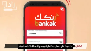 بنك الخرطوم أصبح أسهل من أي وقت مضى الآن ويقدم لك خدمات مصرفية متكاملة bankofkhartoum 2025.. سارع الآن وافتح حسابك أون لاين!