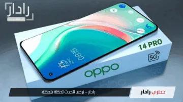 “بسعر منافس”.. مواصفات oppo reno 14: تجربة مشاهدة رائعة بفضل شاشة AMOLED وتحديث 120 هرتز