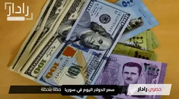 “قفزة مفاجئة في السوق السوداء”.. سعر الدولار اليوم في سوريا السبت 10 مايو 2025