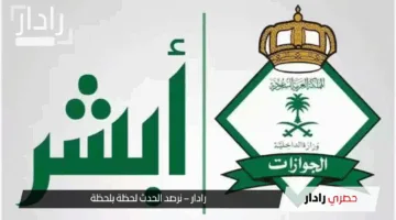 الآن.. خطوات وشروط تمديد تأشيرة الزيارة العائلية في السعودية 2025 عبر absher.sa