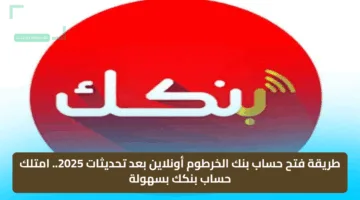 “bankofkhartoum.com”.. افتح حسابك الآن في بنك الخرطوم اون لاين من أي مكان في السودان أو خارجه بكل سهولة