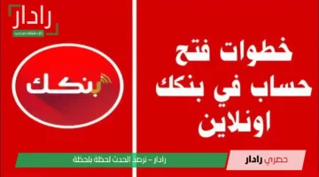 “للمغتربين والمقيمين “.. رابط فتح حساب في بنك الخرطوم أون لاين بالرقم الوطني Bank of Khartoum