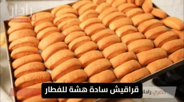 قراقيش الفطار السادة هشة مقرمشة من جوه انسي أي وصفة ثانية