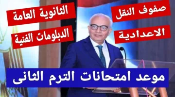 محافظة الاسكندرية .. رسميًا تم تحديد موعد امتحانات النقل للفصل الدراسي الثاني