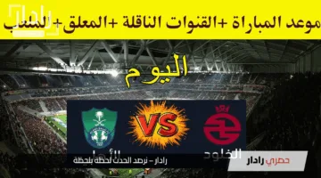 مواجهة نارية.. موعد مباراة الأهلي والخلود بالدوري السعودي 2025 والتشكيل المتوقع