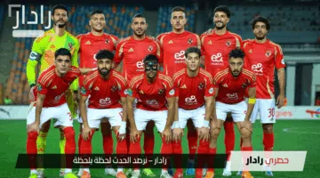 موعد مباراة الأهلي وباتشوكا قبل كأس العالم للأندية 2025 والقنوات الناقلة