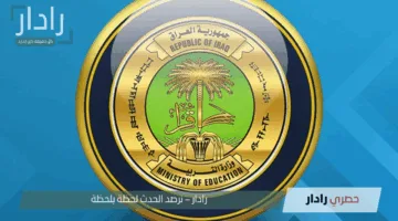 بشري سارة.. نتائج السادس الابتدائي الدور الأول محافظة نينوي خطوات سهلة لمعرفة نتيجتك