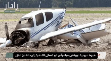 هبوط مروحية حربية في مياه رأس البر شمالي القاهرة يثير حالة من الفزع بالفيديو