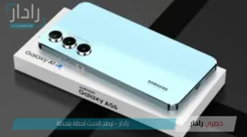 مواصفات وسعر هاتف Samsung Galaxy A56 الجديد بكاميرا محسنة ومعالج قوي وشاشة 120 هرتز