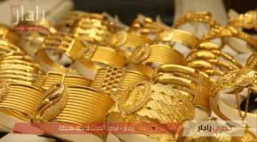 استقرار أسعار الذهب في مصر اليوم الاثنين 9 يونيو 2025 محليًا وعالميًا