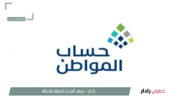 خطوات الاستعلام عن نتائج أهلية حساب المواطن برقم الهوية 2025