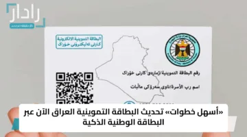لا تفوت الفرصة.. خطوات ورابط تحديث البطاقة التموينية 2025 في العراق وإضافة المواليد