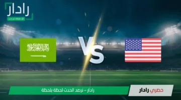 الأخضر في مواجهة نارية.. مباراة السعودية ضد الولايات المتحدة في بطولة الكأس الذهبية 2025