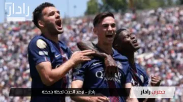 Sounders vs PSG: القنوات الناقلة لمباراة سوندرز ضد بي اس جي اليوم في كأس العالم للأندية 2025 