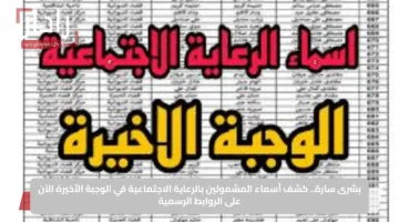 من هنا.. أسماء المشمولين بالرعاية الاجتماعية في العراق وكيفية الاستعلام عنها