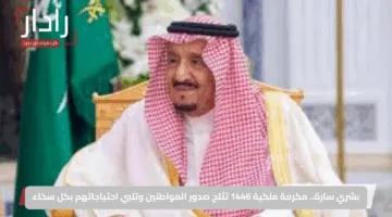 بشري سارة.. مكرمة ملكية 1446 تثلج صدور المواطنين وتلبي احتياجاتهم بكل سخاء