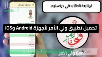 الآن عبر الرابط الرسمي.. حمّل تطبيق ولي الأمر في سلطنة عمان home.moe.gov.om واستخرج نتائج الطلاب 2025 بسهولة