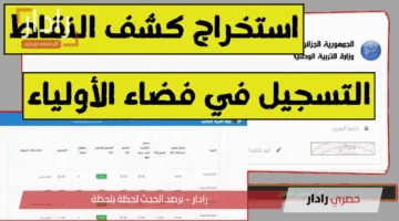 النتائج الآن.. استخراج نتائج الفصل الثالث 2025 من فضاء أولياء التلاميذ Tharwa.education.gov.dz
