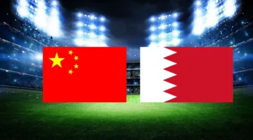 قمة الإثارة.. مباراة البحرين ضد الصين الان في تصفيات أمم اسيا المؤهلة لكاس العالم 2026