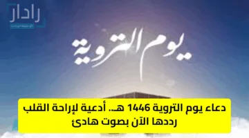 دعاء يوم التروية مكتوب.. أدعية لإراحة القلب رددها الآن