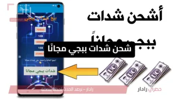 شحن شدات PUBG Mobile في العراق: احصل على 940 شدة مجانية عند شحن 3000 عبر Midasbuy