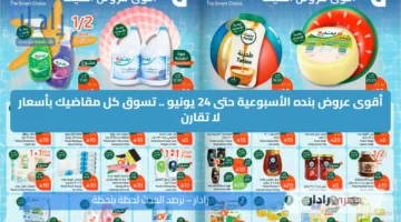 أقوى عروض بنده الأسبوعية حتى 24 يونيو .. تسوق كل مقاضيك بأسعار لا تقارن