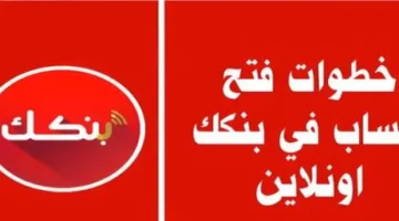 bankofkhartoum… افتح حسابك في بنك الخرطوم أونلاين من موبايلك الآن!
