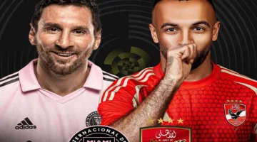 بمشاركة تريزيجيه والشناوي.. تشكيل الأهلي المتوقع ضد إنتر ميامي في افتتاح كأس العالم للأندية