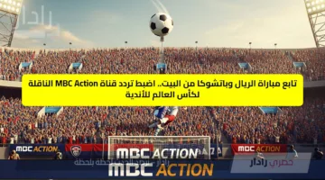 القنوات الناقلة لمباراة Real Madrid vs Pachuca اليوم في كأس العالم للأندية 2025