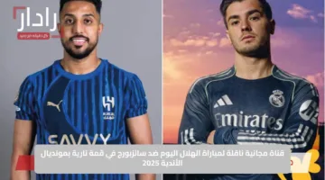 تشكيل الهلال ضد سالزبورغ اليوم في كأس العالم للأندية 2025