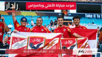 “مباراة نارية” موعد مباراة الأهلي وبالميراس في كأس العالم للأندية 2025.. قمة منتظرة بطابع أفريقي لاتيني