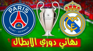 مُباشر.. قنوات تبث مباراة ريال مدريد ضد باريس سان جيرمان اليوم في نصف نهائي كأس العالم