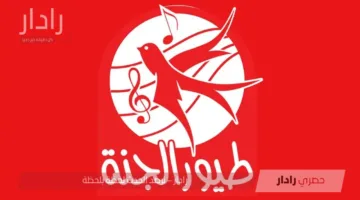 تردد قناة طيور الجنة 2025 على النايل سات وعرب سات.. وتفاصيل ضبط القناة