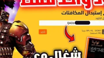 اكتشف أكواد فري فاير 2025 الجديدة لتعزيز متعة اللعب الآن