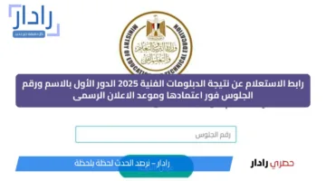 فرص جديدة.. الكليات المتاحة لطلاب الدبلومات الفنية التسجيل الإلكتروني يبدأ أول أغسطس 2025