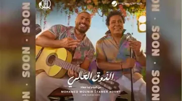 الملك وتامر حسني يتعاونان لأول مرة في أغنية “الذوق العالي”.. تعرف على تفاصيل الإصدار الجديد